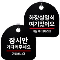 뭉키데코 고리형 안내표지판 2종 블랙 S8 세트, 1세트, S8_008(잠시만 기다려 주세요, 화장실 열쇠 01)