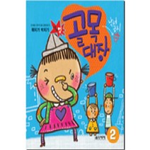 북치기 박치기 골목대장 2, 음악세계 
 편집부, 음악세계