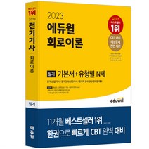 [예문사]2021 9급 전기직 공무원 전기이론, 예문사