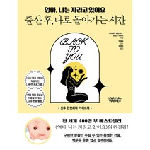 엄마 나는 자라고 있어요:출산 후 나로 돌아가는 시간, 북폴리오