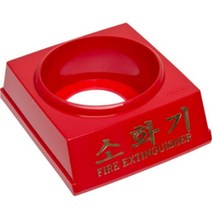 대동소방 ABC 분말 3.3kg 소화기 받침대, 200g, 1개