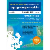 업그레이드 수학 대학별 고사 (수리논술), 씨실과날실, 수학영역