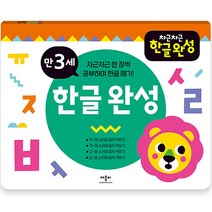 차근차근 한글완성 만3세, 애플비