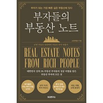 부자들의 부동산 노트, SG연구소, 쇼킹부동산