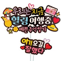 아티엔토퍼 여행 토퍼, 02.예쁜추억쌓기(카메라), 1개