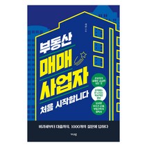부동산 매매사업자 처음 시작합니다, 가디언, 재편