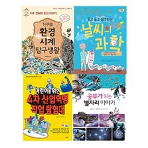 2020 초등5학년 과학교과연계 사고력키우기 추천필독 세트