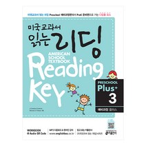 미국교과서 읽는 리딩 Preschool Plus. 3: 예비과정 플러스:American School Textbook Reading Key, 키출판사