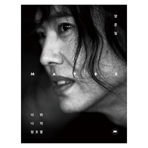 양준일 Maybe:너와 나의 암호말, 모비딕북스, 양준일,아이스크림 저