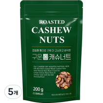 구운통캐슈너트, 200g, 5개