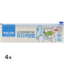 뿌리또 이지커팅랩, 4개
