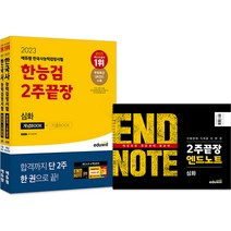 kbs한국어능력시험한권2주 추천 순위 모음 60