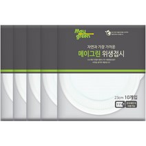 메이그린 위생접시 23cm, 10개입, 5개
