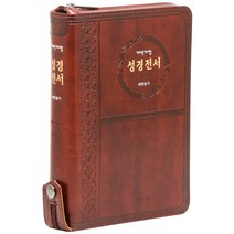 성경전서(브라운)(NKR72ATH)(중합본)(개역개정)(새찬송가)(지퍼)(색인), 예장