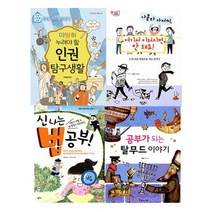 2020 초등5학년 사회교과연계 사고력키우키 추천필독 세트