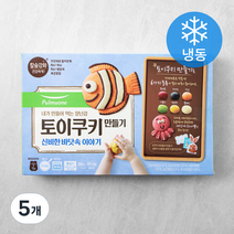 풀무원 토이쿠키 만들기 신비한 바닷속 이야기 (냉동), 300g, 5개