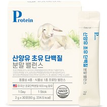 온유바이오 산양유 초유 단백질 분말 밸런스 30p, 60g, 1개