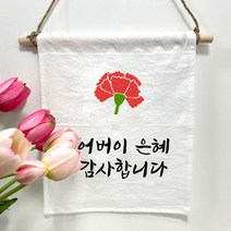 설렘하우스 월배너 백일 캠핑 생일축하 가랜드, 11 어버이 은혜, 1개