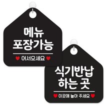 제제데코 안내 팻말 표지판 블랙판 오각 20cm 2종세트, 441 메뉴포장가능, 183 식기반납하는곳이곳, 1세트