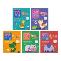 특별한비법 한글1~5 놀이북 만4~5세 전5권 세트, 주니어닥터, 윤석수