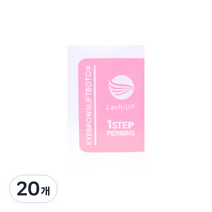 래쉬업 아이래쉬 속눈썹 펌 1제 퍼밍, 0.8g, 20개