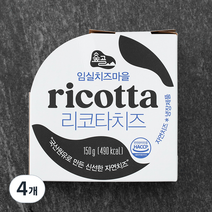 임실치즈마을 리코타치즈, 150g, 4개