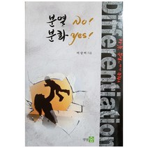 분열 No! 분화 Yes!, 생명숲, 이상미