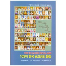 103위 한국 순교성인 문답, 프린트샵