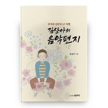 김상아의 음악편지, 얼레빗