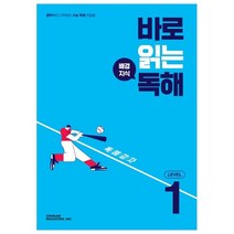 바로 읽는 배경지식 독해 Level 1:중학부터 시작하는 수능 독해 첫걸음, CHUNJAE EDUCATION, INC.