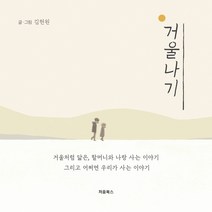 거울나기, 처음북스, 김현원