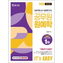 2022 농촌지도사 농업연구사 공무원 원예학, 서울고시각(SG P&E)