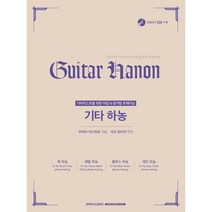 기타 하농 서울음악출판사 우라타 야스히로, 에스알엠, 우라타 야스히로 , 사지 유타카