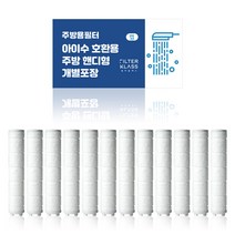 필터클래스 아이수 국내산 주방 핸디형 녹물제거 개별포장 호환필터, 12개