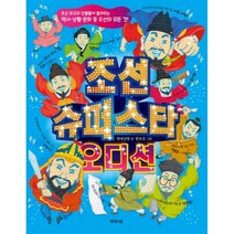 조선 슈퍼스타 오디션, 제제의숲