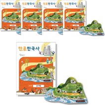 만공한국사 고구려 살수대첩 세트 전5권, 스콜라스, 스콜라스