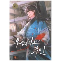 무공서고의 주인 3:상현 신무협 장편소설, 파피루스, 상현