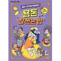 용돈 시작부터 독립까지 용돈 잘 쓰는 법, 메가스터디북스