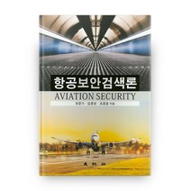 항공보안검색론, 대왕사