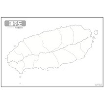 지도닷컴 백지도 시군경계선 비코팅형 제주도 중, 1개