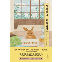 시어머니 유품정리, 가키야 미우, 문예춘추사