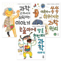 선생님이 추천하는 과학책 1~3권 세트 전3권, 거인