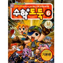 코믹 메이플스토리 수학도둑 기본편, 서울문화사, 6권