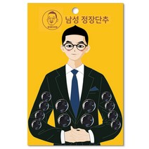 동대문단추왕 남성용 정장단추 15mm x 8p + 21mm 4p 세트, 투톤 블루니켈, 1세트