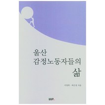 울산 감정노동자들의 삶, UUP