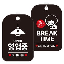 제제데코 걸이용 안내판 2종 세트, 1세트, 오픈영업중조명 HA054, 브레이크타임여자03 HA830