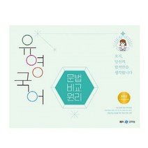 2022 유영국어 문법 비교 원리:9급 7급 공무원 대비, 메가스터디교육