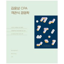 김윤상 공기업 객관식 경영학 + 미니수첩 증정, 현