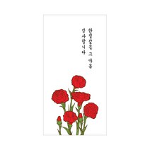 어버이날 카네이션 문구 스티커, 한결같은 마음, 200개