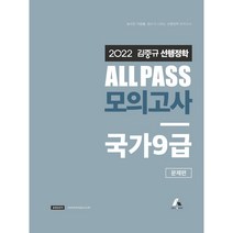 2022 김중규 선행정학 ALL PASS 모의고사 국가9급 문제편, 카스파